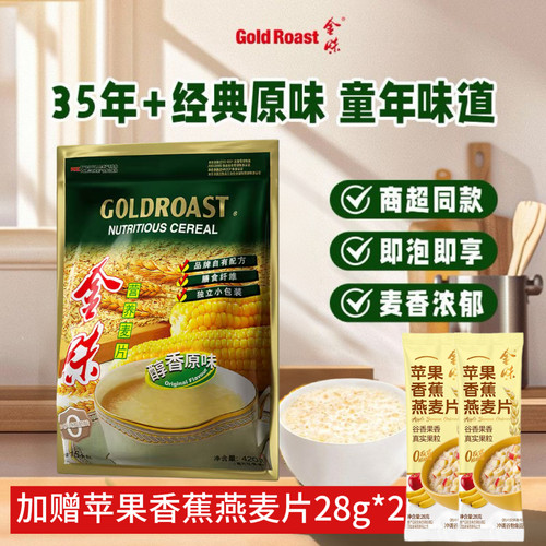 金味麦片原味冲饮早餐燕麦片懒人即食免煮代餐420g香蕉小包装粗粮