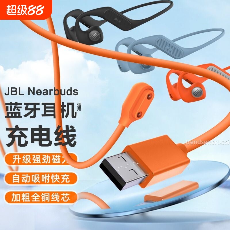适用于JBL Nearbuds蓝牙耳机充电线Nearbuds2代音乐疾风空气传导蓝牙运动耳机充电器磁吸快充数据线USB线