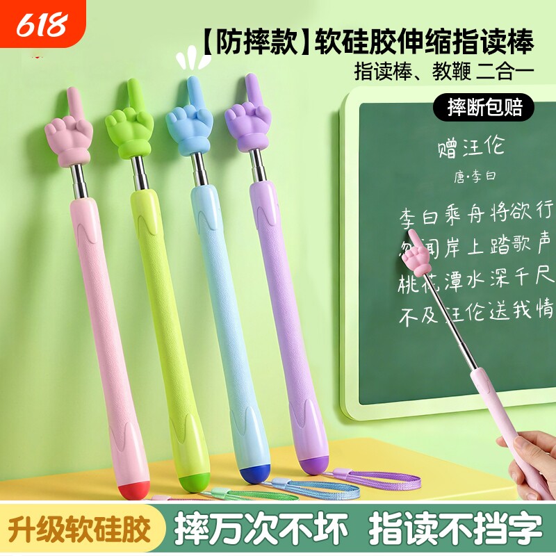 软硅胶可伸缩杆教鞭阅读指读棒