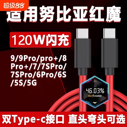 红魔120W超级快充加长2米数据线电竞专用闪充直弯头双Type-C扁头充电线耐用防折断缠绕适用于8Pro/7/6/11/10S