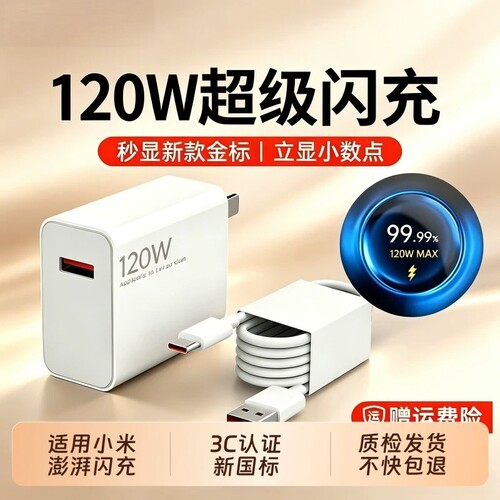 适用小米120w充电器/快充头套装