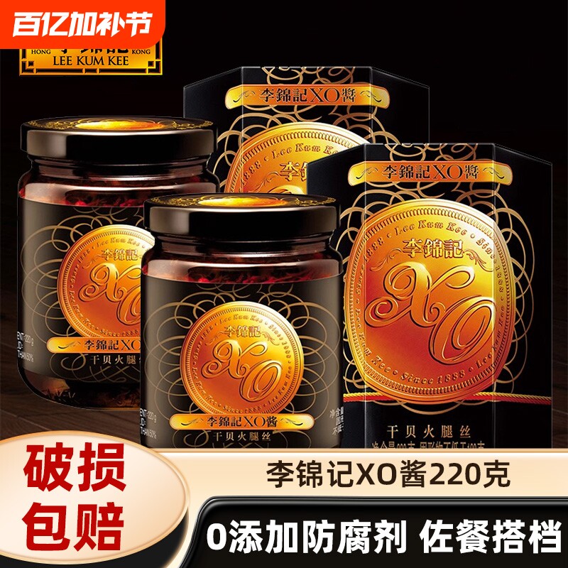 李锦记XO酱220g粉丝煲拌面火锅海鲜干贝调味酱火腿丝瑶柱虾酱调味