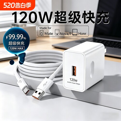 适用华为120W充电器66W充电头