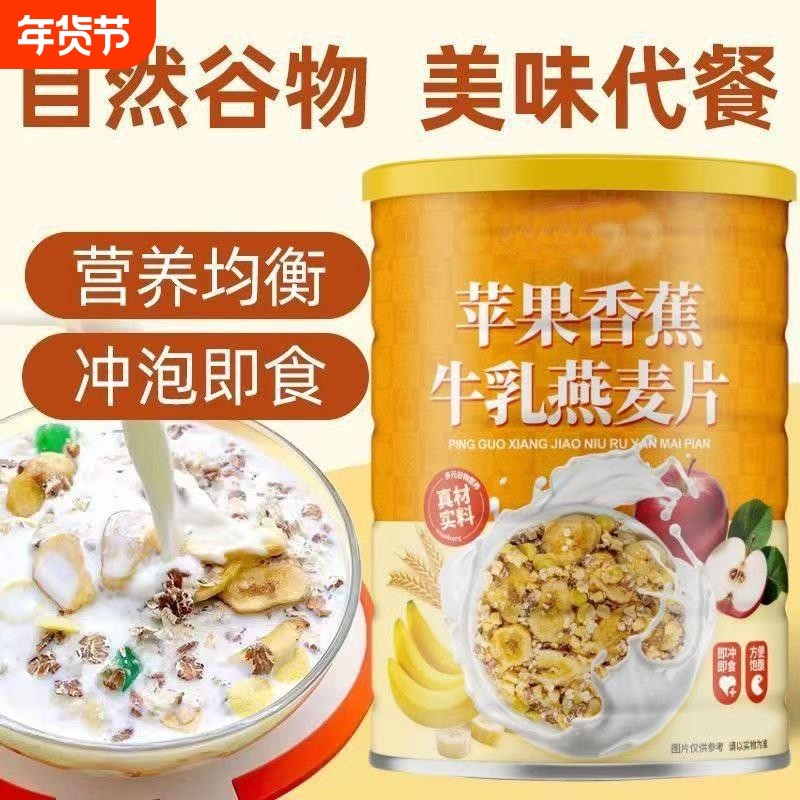 水果麦片苹果香蕉牛乳燕麦片可冲泡即食营养早餐代餐麦片粗粮谷物,咖啡/麦片/冲饮,营养复合麦片,淘宝优惠券,粉丝福利购,淘宝优惠卷