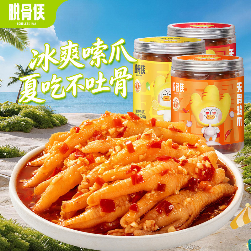 无骨鸡爪500g*3罐去骨凤爪图片
