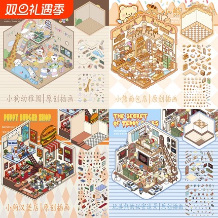 3D立体造景贴纸创意场景微缩世界小屋diy手帐贴纸贴画拼贴pet材质