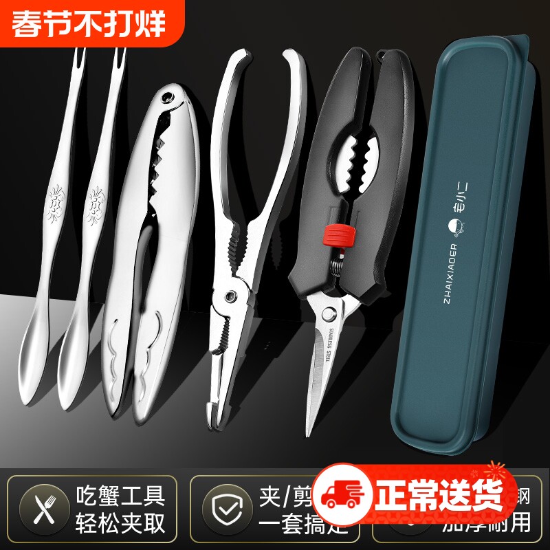 蟹八件304不锈钢吃螃蟹专用工具三件套蟹钳夹剥大闸蟹蟹针剪神器