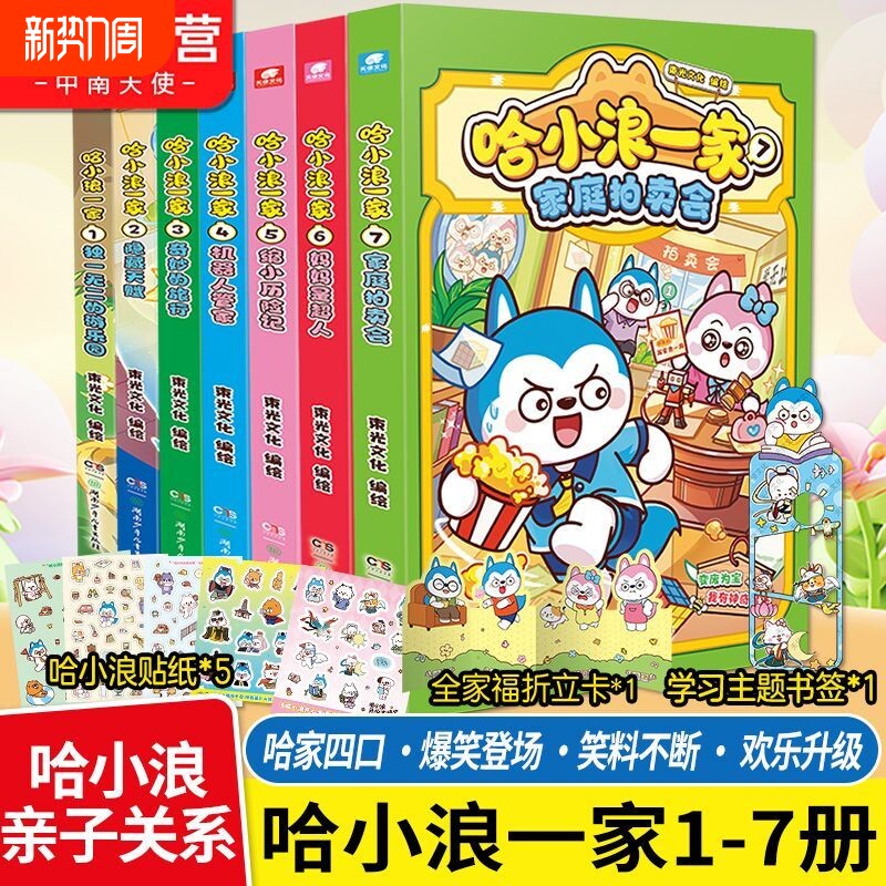 哈小浪一家漫画书全套1-7册妈妈是超人小学生课外阅读书三四五六年