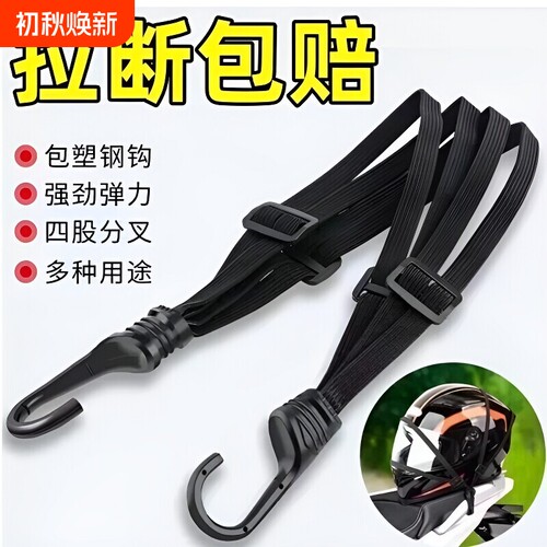 摩托车绑带弹力绳电动车捆绑带后座固定松紧头盔行李捆绑绳挂钩新