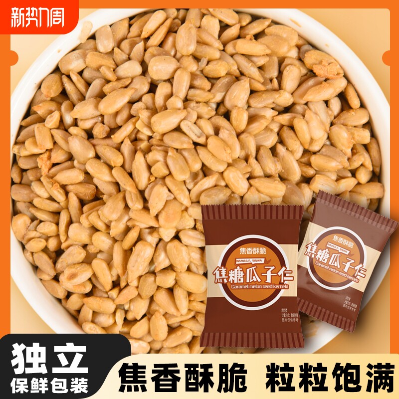 【焦糖味浓郁】焦糖瓜子仁葵花籽坚果烘焙炒货休闲零食整箱解馋
