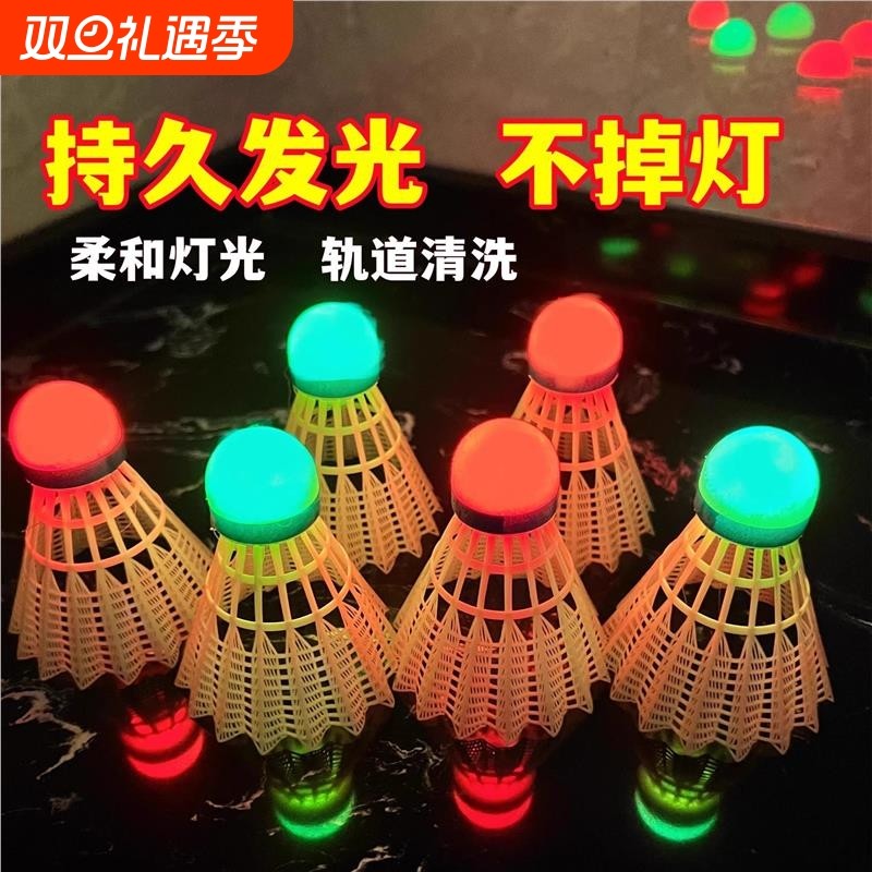 球头发光羽毛球防风夜光尼龙球带灯耐打夜用荧光发亮夜打闪光球