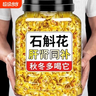 2025年正宗石斛花干花新鲜中药材泡水喝官方旗舰店正品石斛茶