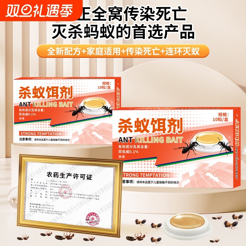 蚂蚁药家用全窝室内非无毒端蚁灭蚁饵剂虫卵专用杀虫剂强效蟑螂