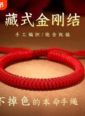 金刚结手绳本命年红绳手工编织绳手链藏式情侣款红色手绳男女