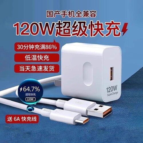 适用华为充电线充电器120W超级快充数据线Mate70Pro原66套装88官方pura60插头P40荣耀Nova9正品OPPO小米手机