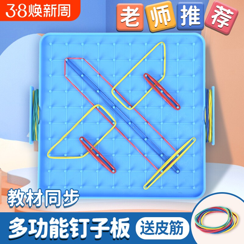 钉子板一年级小学数学教具学具二年级几何图形双面大钟表立体五档