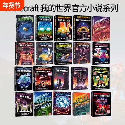 MC我的世界官方小说 英文原版 20册 Minecraft The Island Crash/Mountain 青少年科幻励志冒险故事游戏书