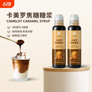 卡美罗焦糖糖浆烘焙淋酱商用奶茶蜂蜜拿铁咖啡伴侣专用搭档食用