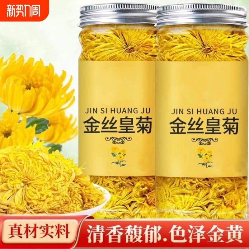 金丝皇菊正品罐装菊花大朵黄菊花一朵一杯单方养生茶一等品菊花茶