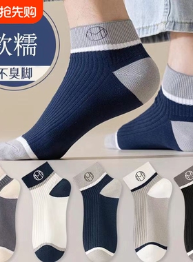 袜子男士春夏薄款运动纯色隐形船袜防臭吸汗浅口袜黑色告白短筒