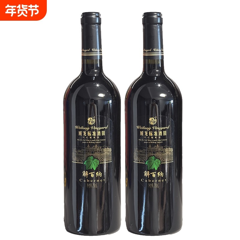 威龙酒田干红葡萄酒解百纳13度750ml*1瓶/2瓶红酒包邮橡木桶美乐