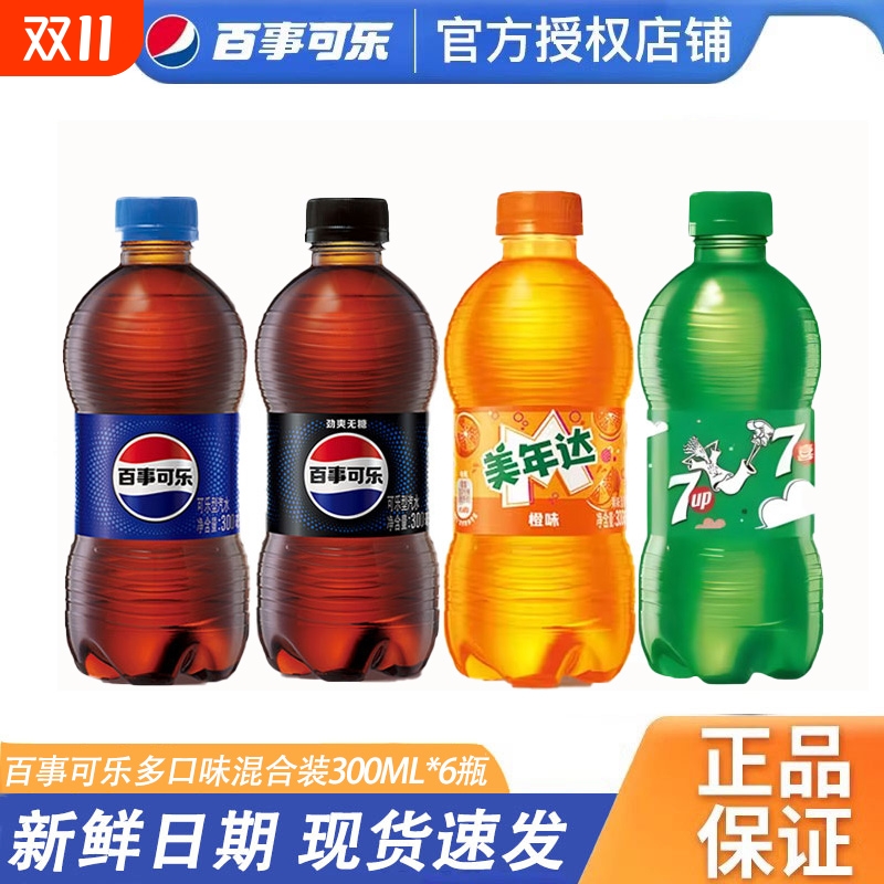百事可乐正品原味可乐碳酸汽水300mL*6瓶多口味饮料清爽解腻饮品R