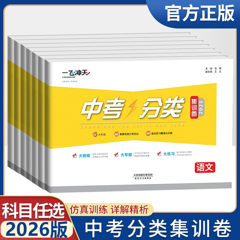 一飞冲天中考分类集训卷