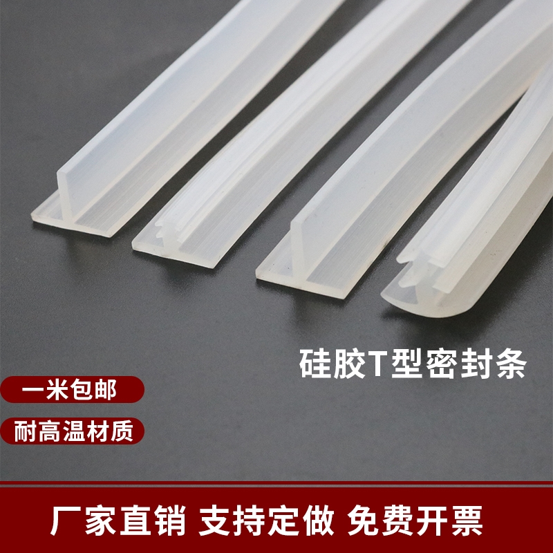 T型密封条透明硅胶光伏电站防水胶条卡缝隙玻璃木墙皮条橡胶