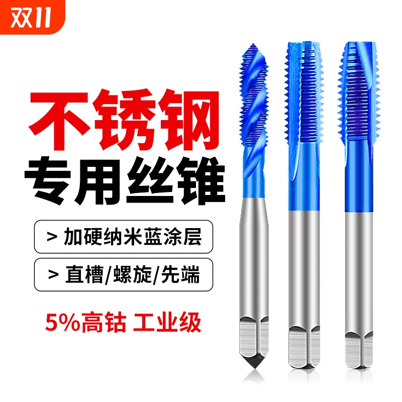 不锈钢专用丝攻钻头|千人回购