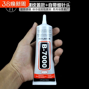 透明强力万能胶水宝石饰品创意手工制作diy细针头布莱恩B7000胶水