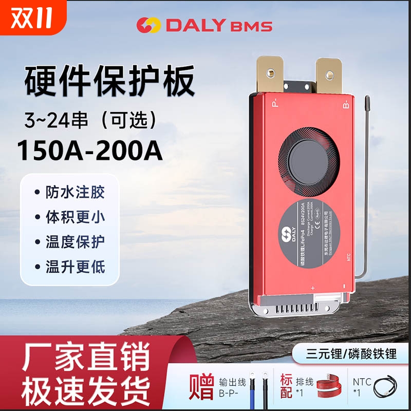 DALYBMS大电流保护板24V保护板