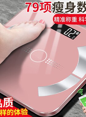 体脂秤电子秤家用体重秤智能精准脂肪称减肥专用秤人体秤小型称重