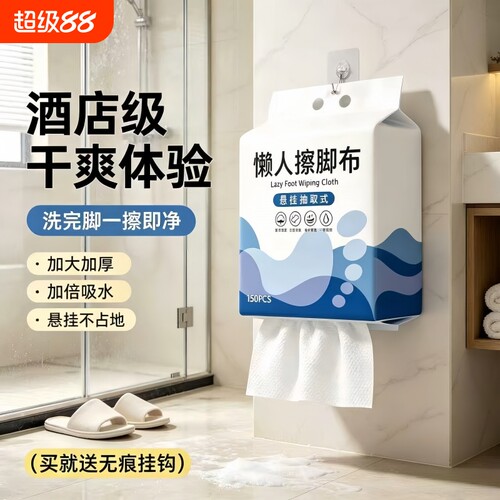 懒人家用一次性擦脚布加厚强吸水
