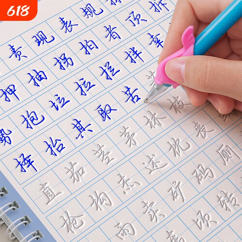 行楷字帖成人练字行书凹槽练字帖