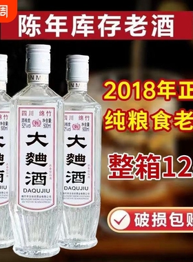 四川绵竹2018年大曲酒整箱正品纯粮食老酒52度浓香型白酒高粱陈年