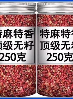 新货花椒粒食用特级精选四川大红袍红花椒无籽特麻无硫罐装一斤
