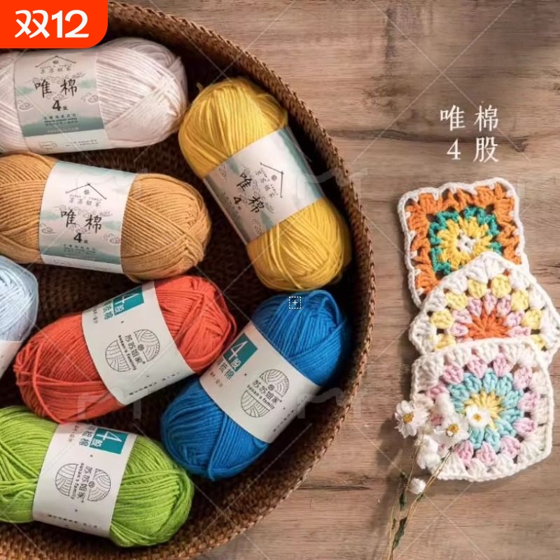 4股精梳棉牛奶毛线缐团手工编织diy钩针围巾材料包宝宝毛衣手织