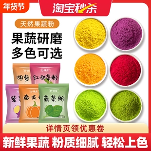 天然果蔬粉蒸馒头饺子食用色素纯紫薯草莓南瓜红曲粉圣诞烘焙原料