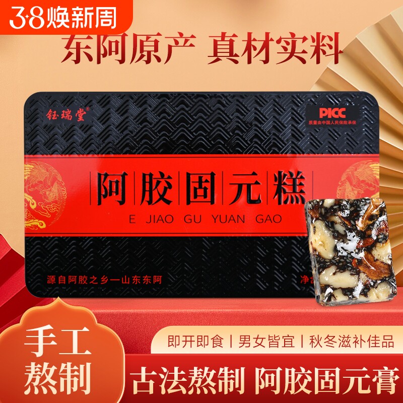 阿胶糕正品东阿即食固元糕铁盒装传统熬制女士补气血礼盒独立包装