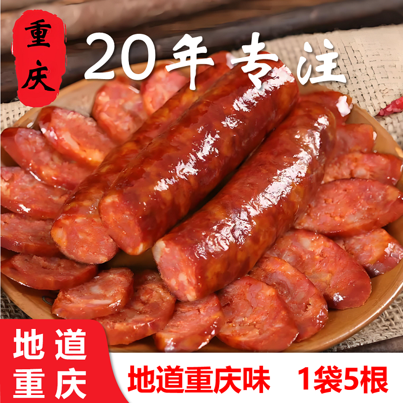 川味腊肠正宗烟熏川渝风味麻辣香肠三肥七瘦麻辣五香可选500g