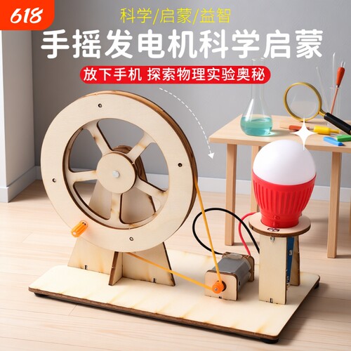 科学小实验套装手摇发电机玩具
