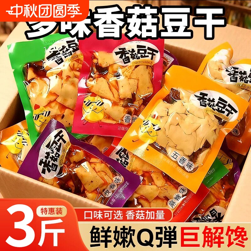 香菇豆干豆腐干小零食独立包装开袋即食麻辣五香辣条休闲小吃批发图片