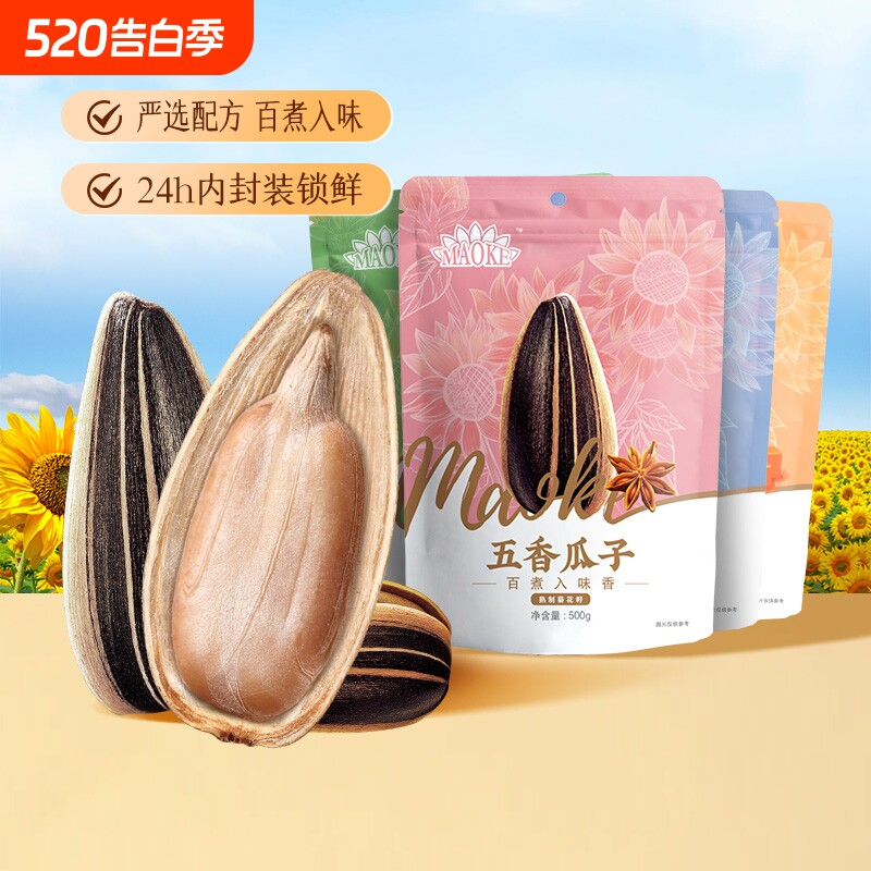 毛嗑瓜子500g*4袋多口味零食4斤葵花籽大包装坚果休闲原味