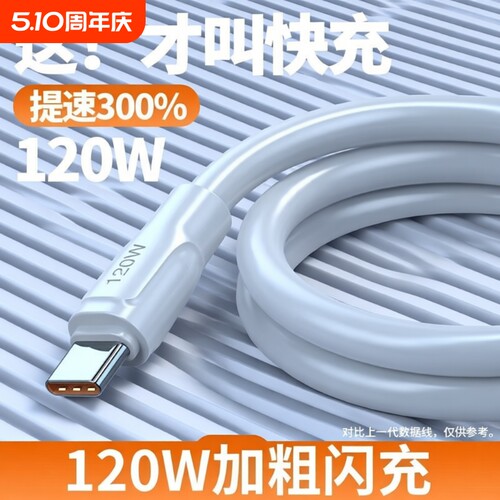 睿洛120W超级快充Type-c数据线6A/5A适用vivo小米华为p30p40安卓充电线充电器线闪充TPC口加粗