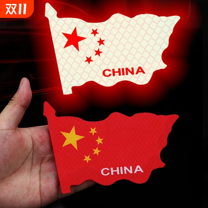 汽车爱国反光车贴中国五角星红旗