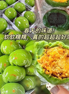艾草青团网咸蛋黄肉松黑芝麻红豆沙味馅清明果糯叽叽糕点团子盒装