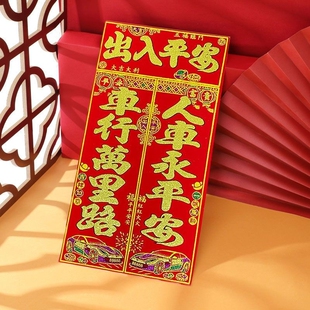 2026磁吸汽车对联新款绒布车贴免胶粘车用春联福字新年小对联烫金