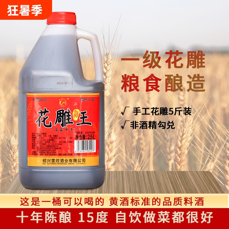 绍兴产料酒花雕酒十年陈加饭酒当厨用本色陈酿黄酒酿酒家用酒业
