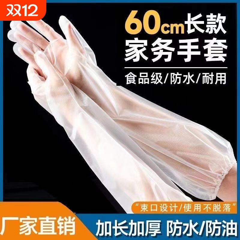 加厚食品级家务手套加长束口一次性厨房洗碗清洁薄款橡胶防水家用