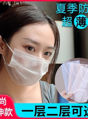 超薄口罩薄款透气夏季一次性一二层单两层极薄白色防晒时尚易呼吸